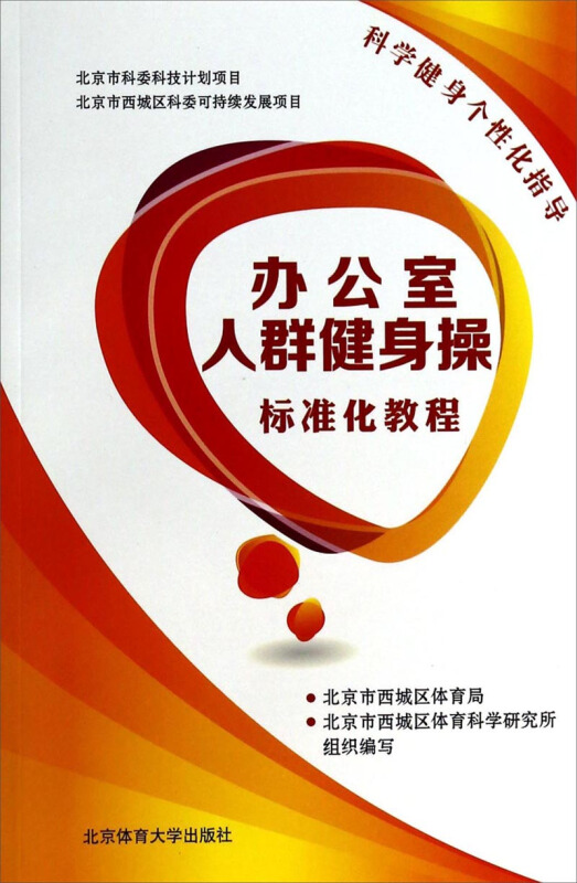 办公室人群健身操标准化教程