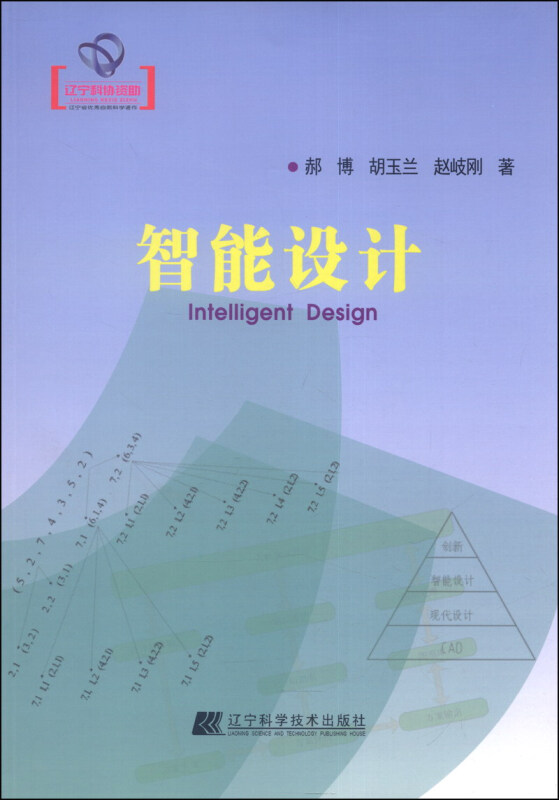 智能设计
