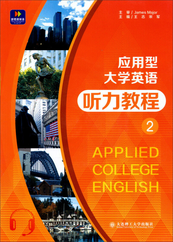 应用型大学英语听力教程:2