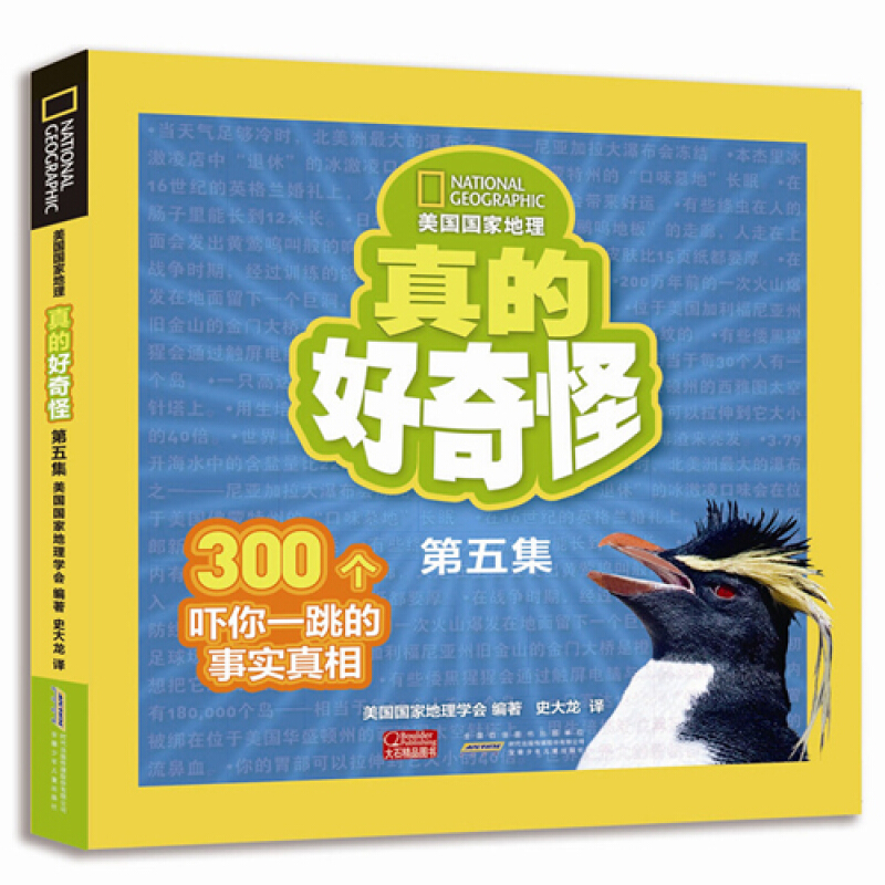 真的好奇怪-美国国家地理-第五集
