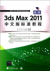 3ds Max 2011İ׼̳