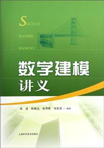 数学建模讲义