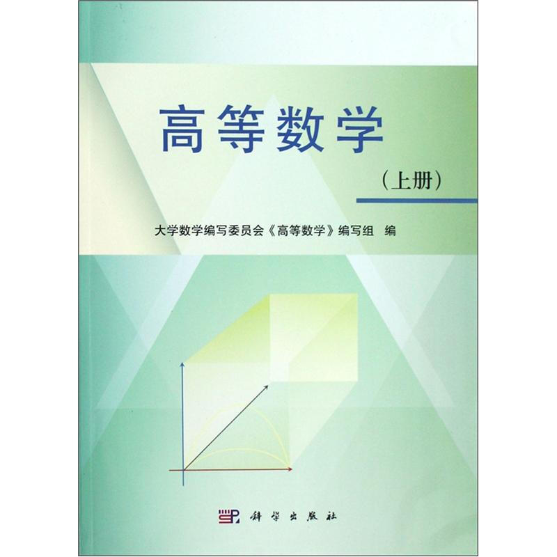 高等数学-(上册)