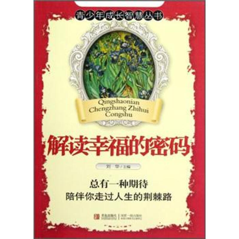 幸福密码剧情分集介绍