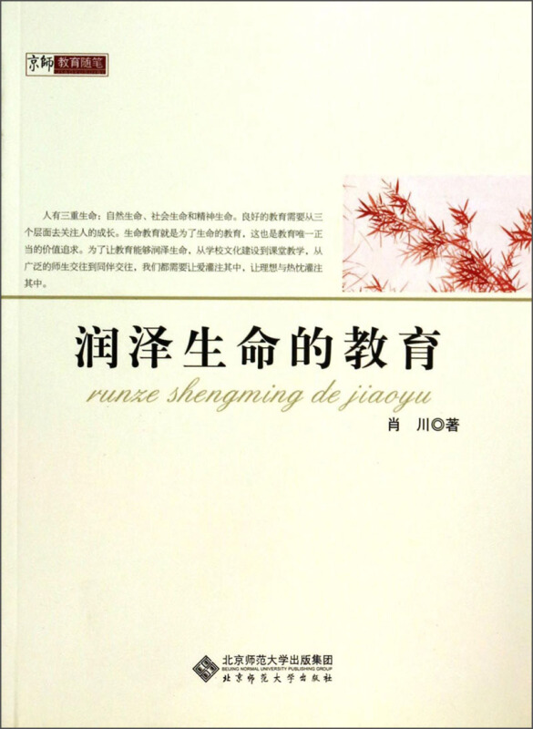 润泽生命的教育