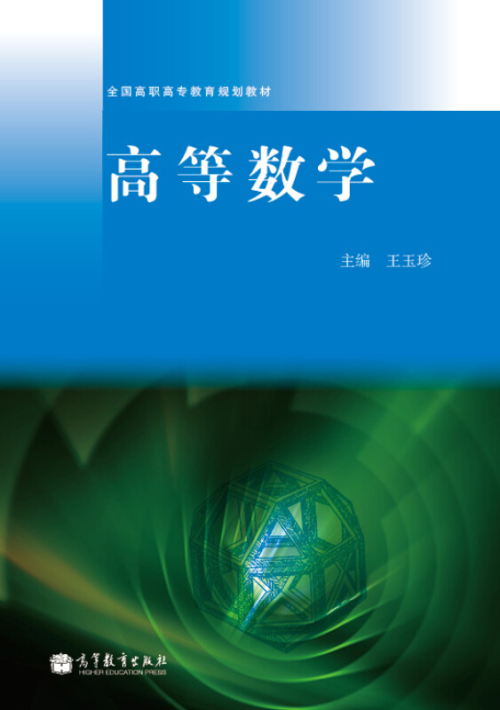 高等数学