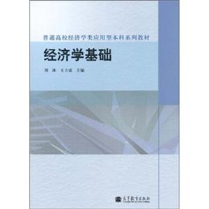 经济学基础