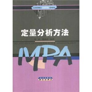 定量分析方法