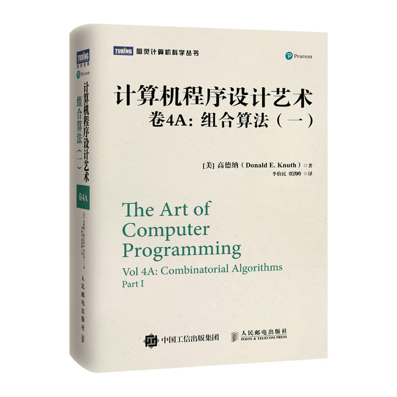 计算机程序设计艺术(卷4A)组合算法(1)