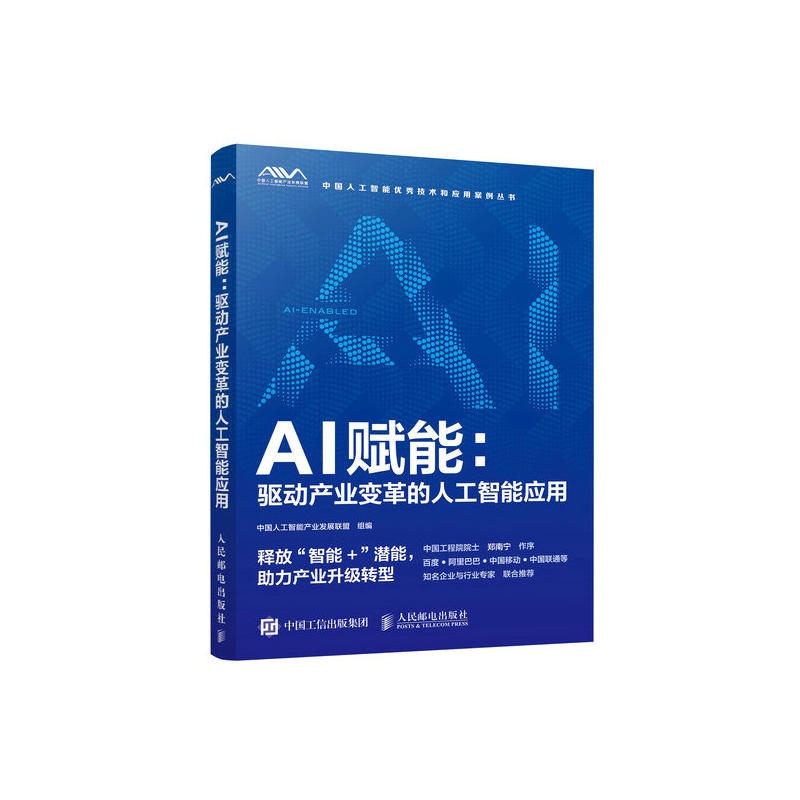 AI赋能:驱动产业变革的人工智能应用