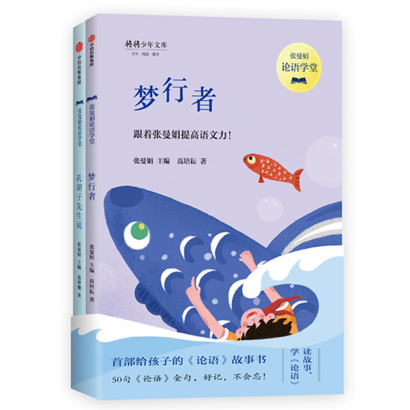 张曼娟论语学堂(套装全2册)