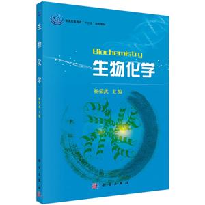 生物化学
