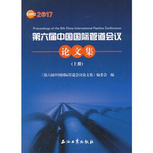 第6届中国国际管道会议论文集上册