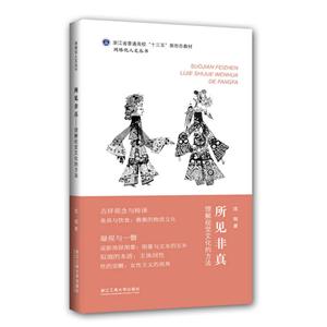 所见非真:理解视觉文化的方法
