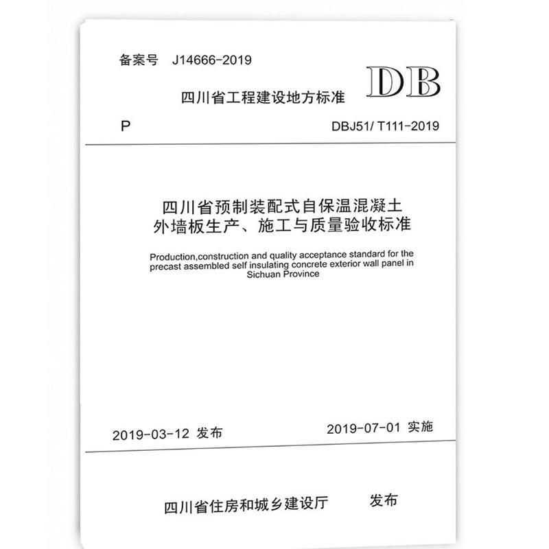 四川省建筑地下结构抗浮锚杆技术标准