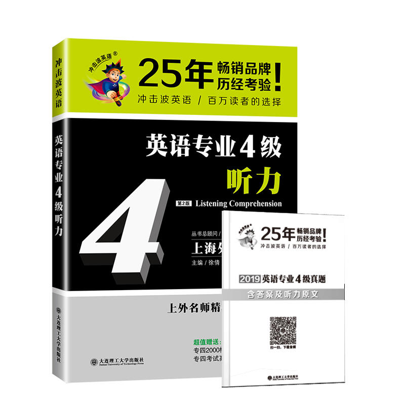 英语专业4级听力第二版