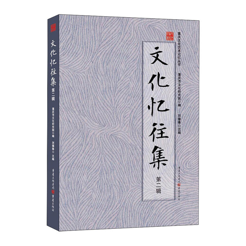 文化忆往集(第二辑)