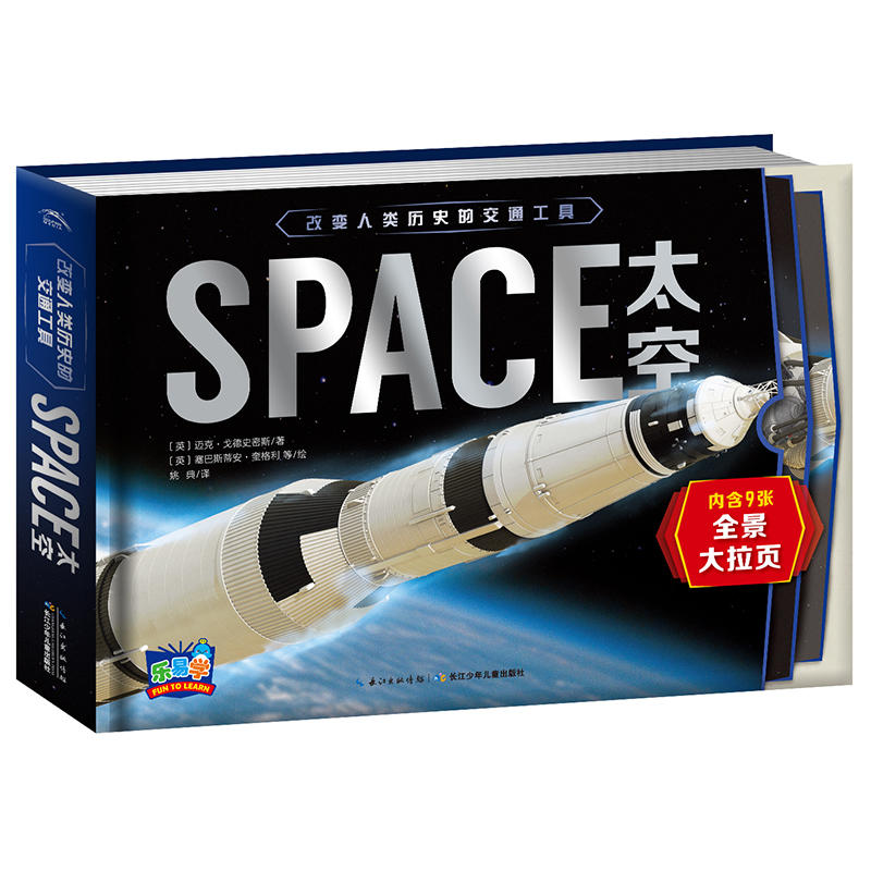 改变人类历史的交通工具:太空