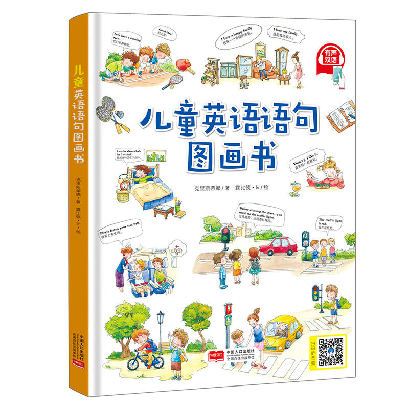 时间岛:儿童英语语句图画书  (精装彩绘版)(有声双语)