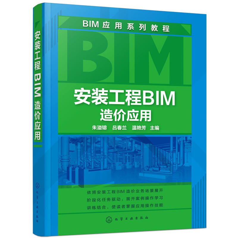 安装工程BIM造价应用