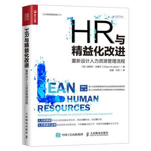 HR与精益化改进:重新设计人力资源管理流程