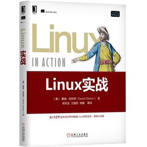 LinuxUnix技术丛书LINUX实战