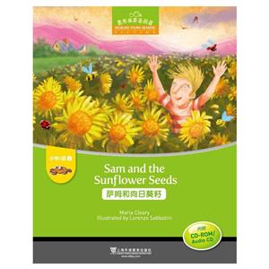小学C级(1)萨姆和向日葵籽(附光盘)/黑布林英语阅读
