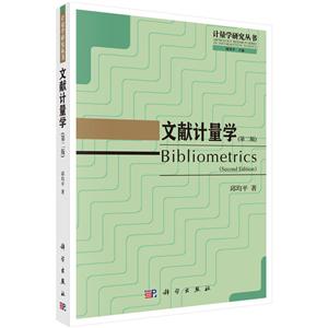文献计量学-(第二版)
