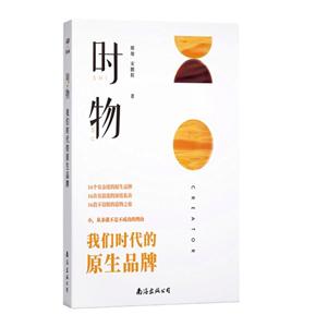 时.物 :我们时代的原生品牌