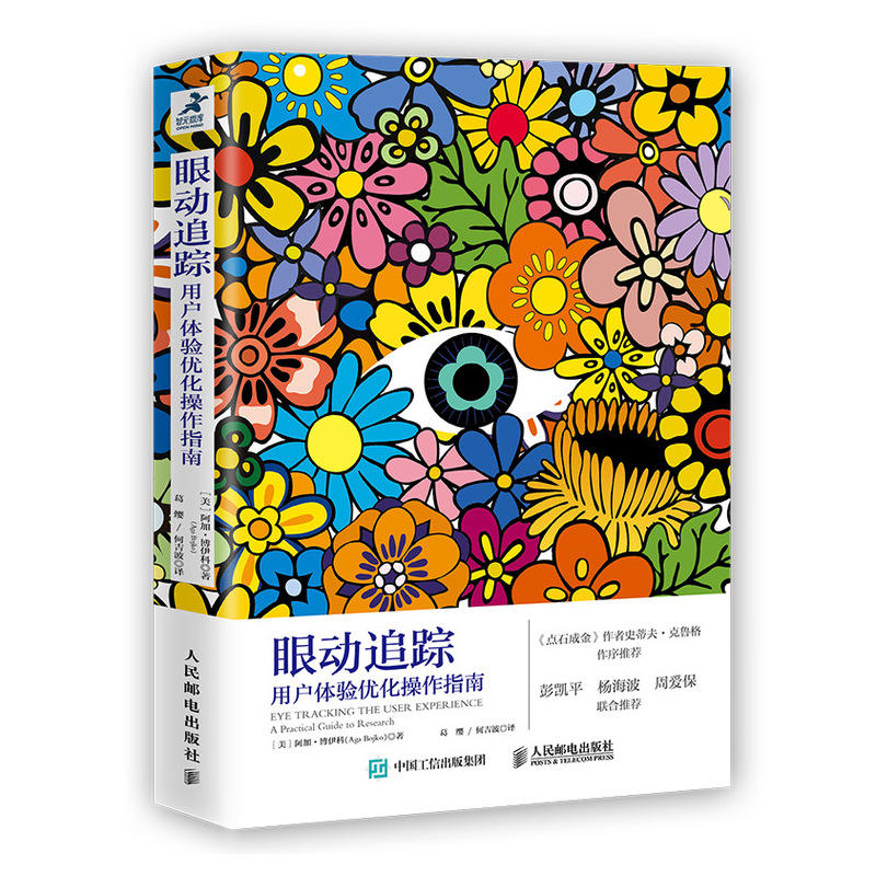 眼动追踪:用户体验优化操作指南