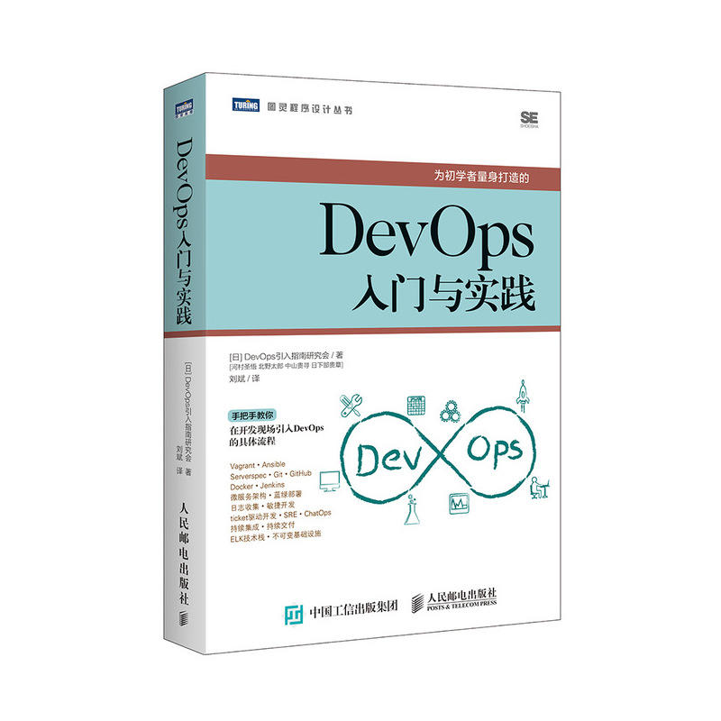 DevOpsDEVOPS入门与实践