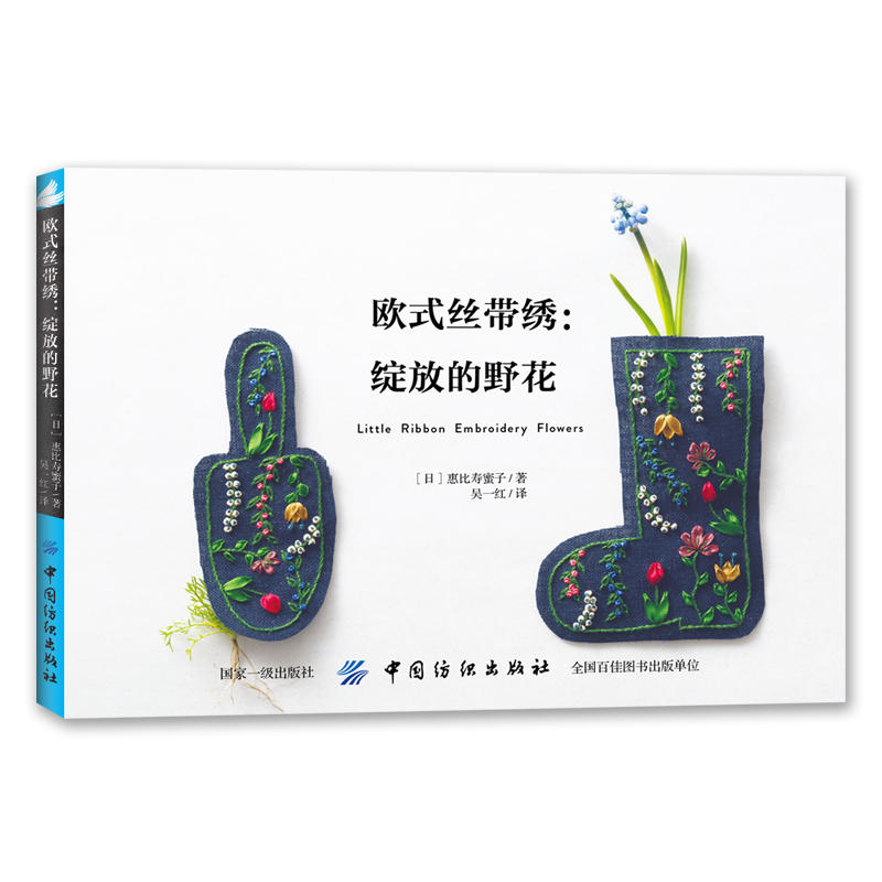 欧式丝带绣:绽放的野花