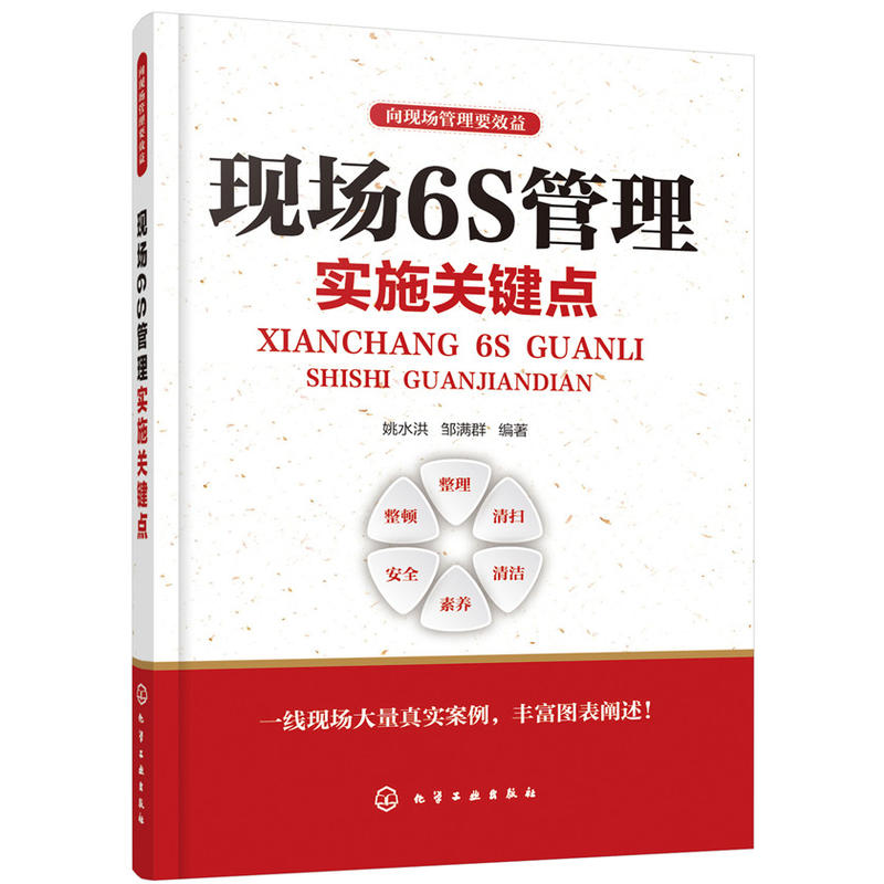 现场6S管理实施关键点-向现场管理要效益