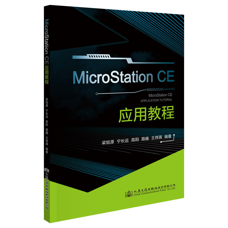 MICROSTATION CE应用教程