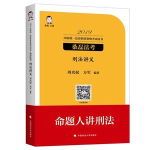 刑法讲义