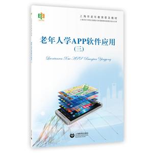 新书--老年人学APP软件应用(三)