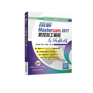 ͼMastercam 2017ؼӹ̸߼̳