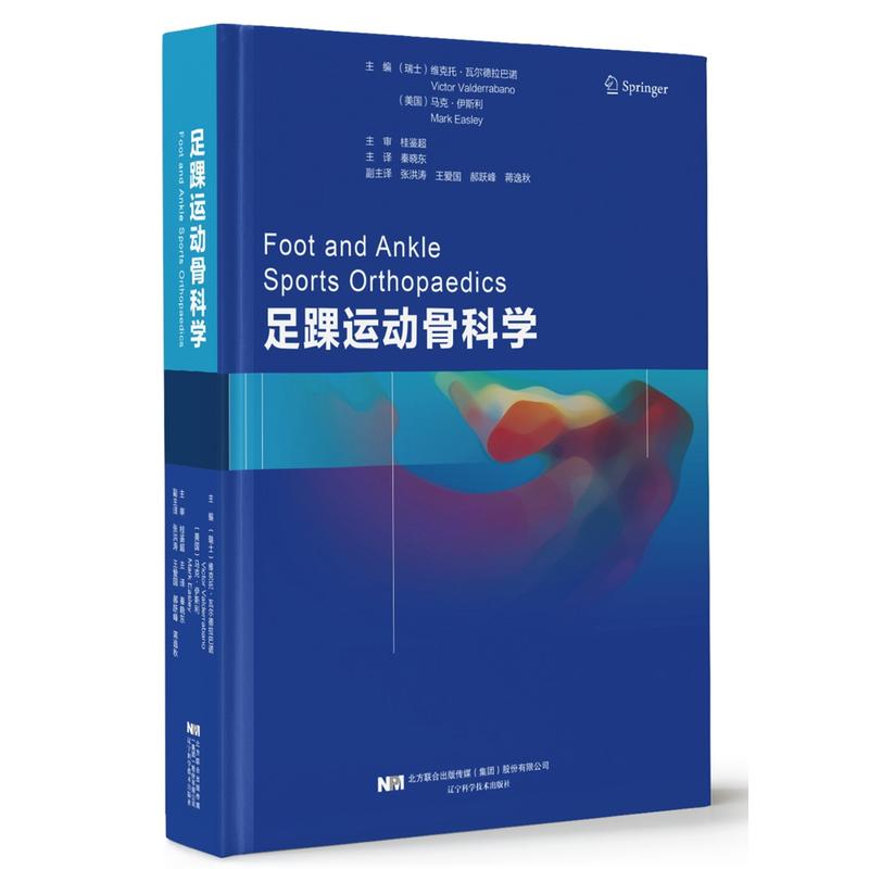 足踝运动骨科学