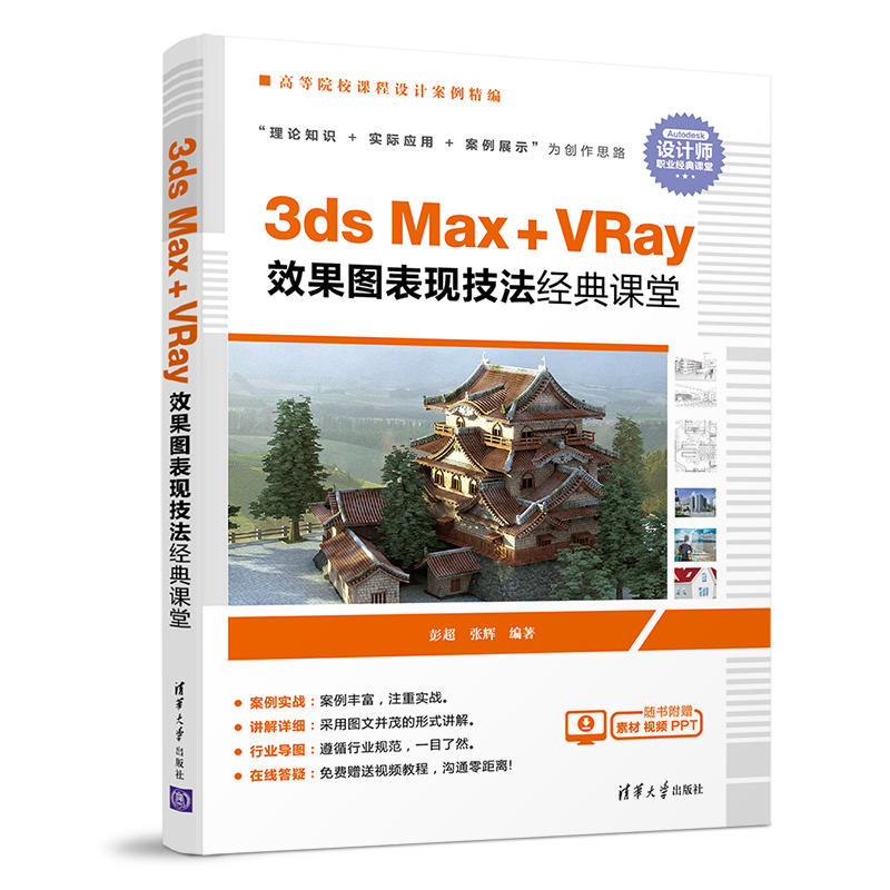 3dsMax+vRaY效果图表现技法经典课堂