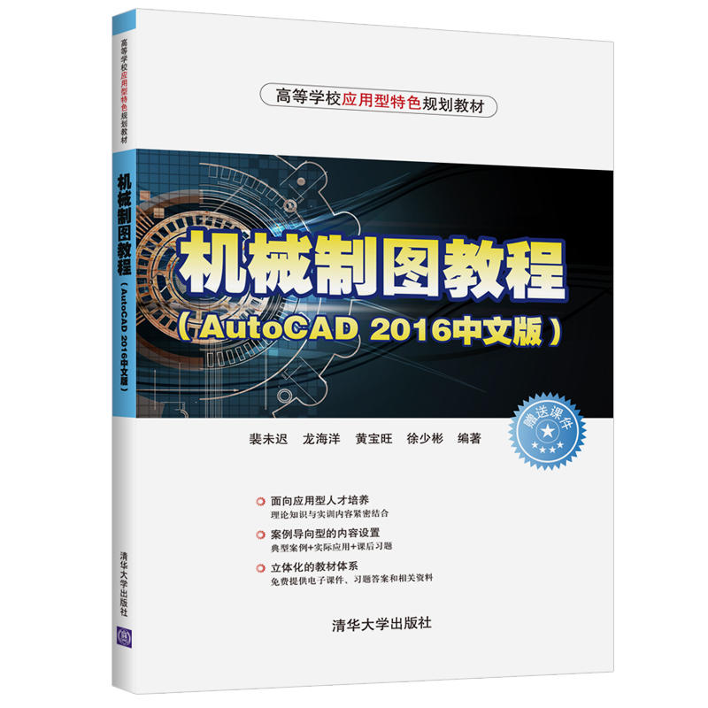 机械制图教程(AutoCAD2016中文版)