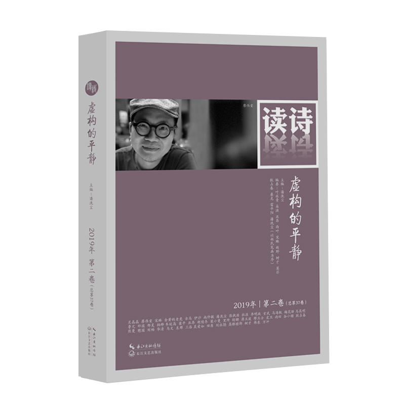 中国当代市集:读诗.虚构的平静
