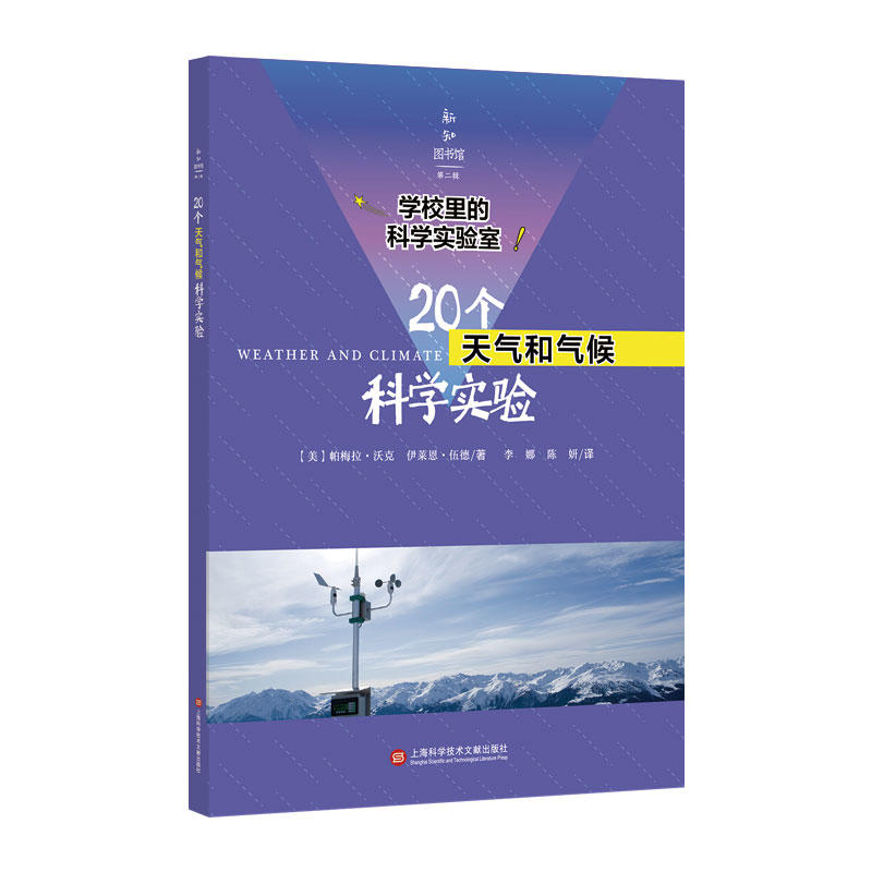 20个天气和气候科学实验