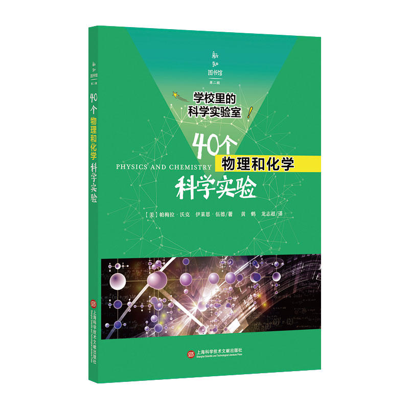 40个物理和化学科学实验