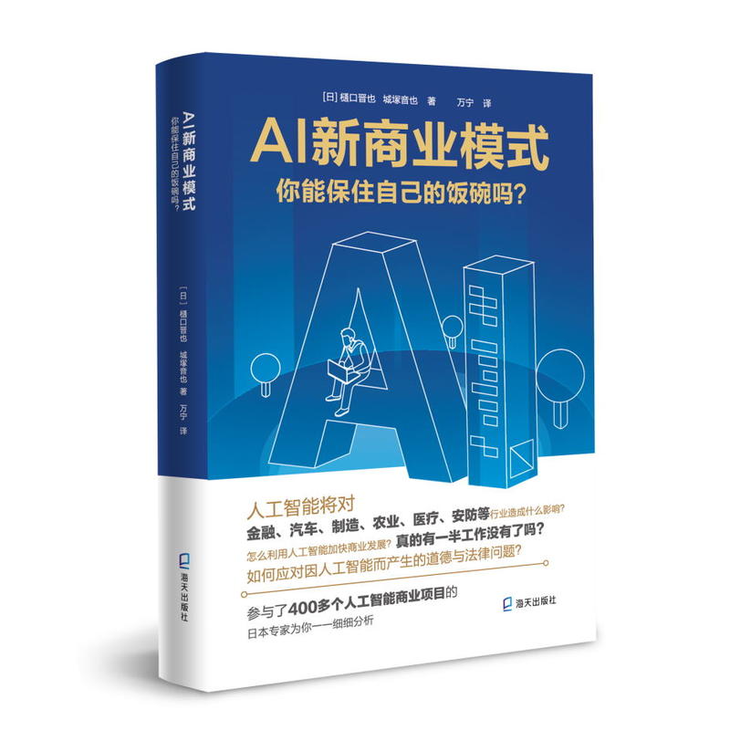 AI新商业模式:你能保住自己的饭碗吗?