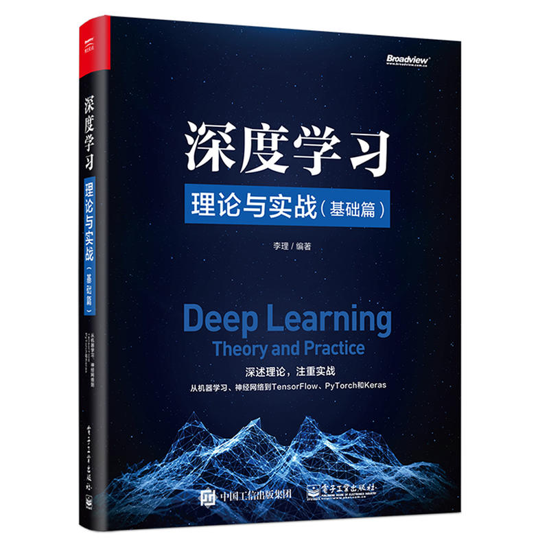 深度学习理论与实战:基础篇