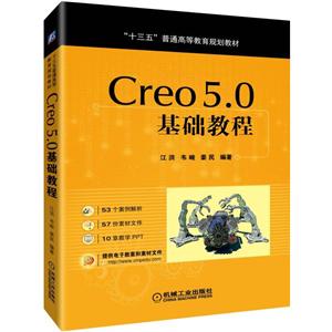 ʮ塱ͨߵȽ滮̲CREO 5.0̳/