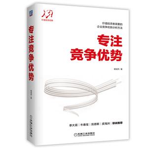 价值投资经典专注竞争优势