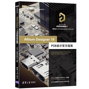 Altium Designer 19 PCB 设计官方指南