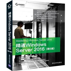 精通Windows Server 2016(第6版)