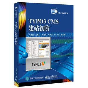 IT工程师宝典TYPO3 CMS建站初阶